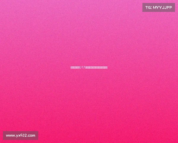 宋凯鼓励中国U17备战后两轮小组赛称仍有机会晋级