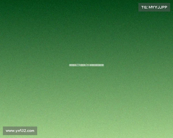 胡明轩出战29分钟仅得2分 三年前梦魇尚未走出？