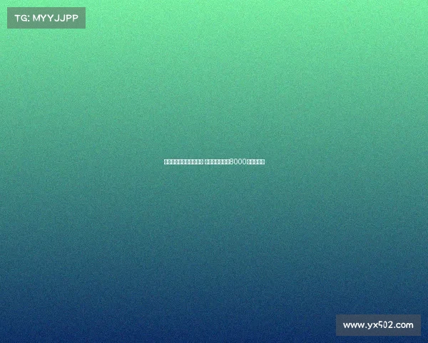 阿莫林渴望引进尤尔曼德 葡萄牙体育要求8000万欧解约金