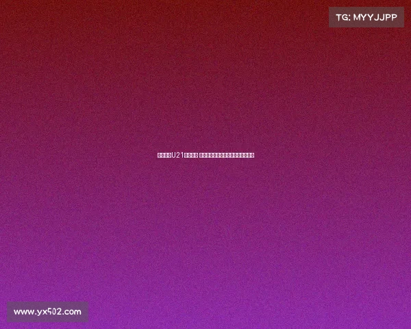 德甲最贵U21阵容解析 帕夫洛维奇领衔比朔夫努萨强势入选